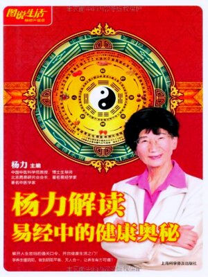 cover image of 杨力解读易经中的健康奥秘